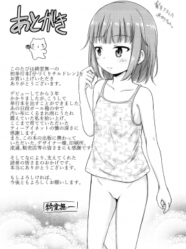 [oo君個人漢化][綺堂無一] 仔づくりチルドレン_197