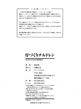 [oo君個人漢化][綺堂無一] 仔づくりチルドレン_198