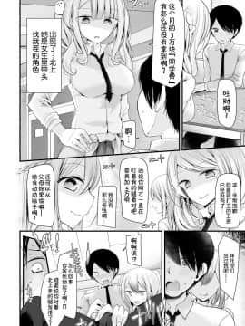 [大嘘] オナホ教室 1穴目 (COMIC BAVEL 2018年5月号) [Kirin个人汉化] [Digital]_0102