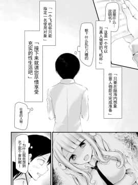 [大嘘] オナホ教室 1穴目 (COMIC BAVEL 2018年5月号) [Kirin个人汉化] [Digital]_0108