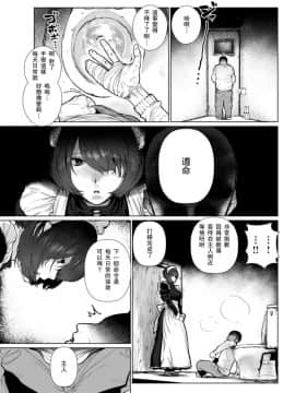 [瓜皮汉化][ひし形とまる] アパートメントメイド (COMIC 快楽天 2019年1月号)_03