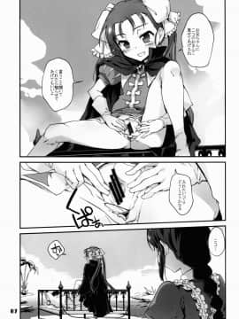 (C84) [とらっくりすこ (火浦R)] 赤い誘惑 (アクセル・ワールド)_08