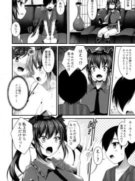 (例大祭14) [にゃんころもちもち (コトバアイ)] はたてお姉ちゃんをお年玉で買ってみた (東方Project)_05