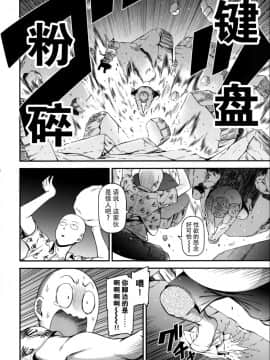 [清炭ハリケーン (清炭ハリケーン)] ONE-HURRICANE 3.5 (ワンパンマン) [脸肿汉化组]_Q0009_