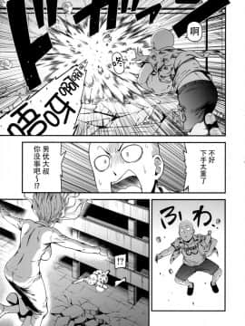 [清炭ハリケーン (清炭ハリケーン)] ONE-HURRICANE 3.5 (ワンパンマン) [脸肿汉化组]_Q0010_