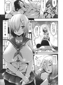 (C92) [にゃんころもちもち (コトバアイ)] 浜風ママの秘め事 (艦隊これくしょん-艦これ-)_04