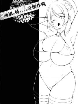 (C93) [にゃんころもちもち (コトバアイ)] 浦風お姉ちゃんの奇襲作戦 (艦隊これくしょん -艦これ-)_03