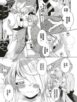 [驭灵师X肉包汉化组][ヘリを] おしかけ妖狐さま (コミック エグゼ 04)_008