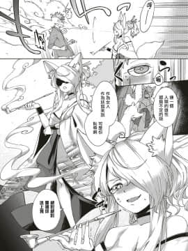 [驭灵师X肉包汉化组][ヘリを] おしかけ妖狐さま (コミック エグゼ 04)_023