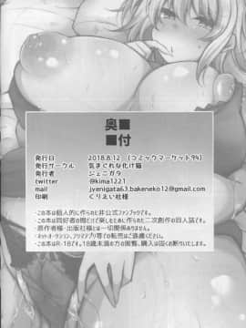(C94) [気まぐれな化け猫 (ジェニガタ)] 黒い彼女のピンクな本音 (FateGrand Order)_25