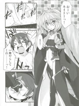 (C82) [魔空軍団 (しのづかあつと)] 魔空ネイト通信 (境界線上のホライゾン)_02