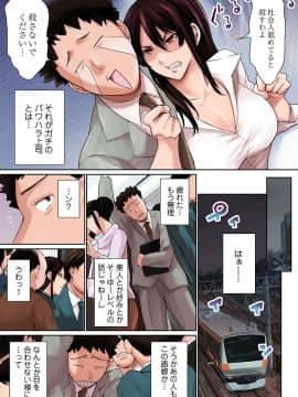 [まぐろ帝國] パワハラ女上司にモノ申した結果。1_08