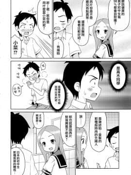 [夢之行蹤漢化組](C92) [篠原重工営業部 (榛名まお、うきょちゅう)] からかいっくす2 (からかい上手の高木さん)_006