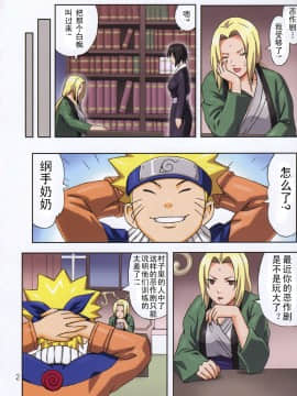[SENSE汉化小队] (C72) [ムチムチ7 (寺田ツゲ夫、蛹虎次郎)] ムチムチカー二バル2 (NARUTO -ナルト-)_02