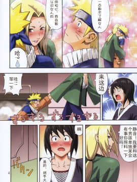[SENSE汉化小队] (C72) [ムチムチ7 (寺田ツゲ夫、蛹虎次郎)] ムチムチカー二バル2 (NARUTO -ナルト-)_04