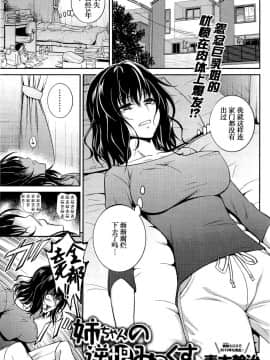 【义军AneMoe】[青木幹治] 姉ちゃんの逆恨みっくす (COMIC アンスリウム 033 2016年1月号)_002