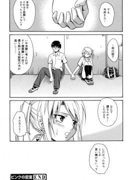 [青木幹治] さよなら、おっぱい_184
