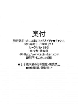 [oo君個人漢化] (サンクリ2018 Spring) [BBG (葵蜜柑)] 犬山あおいちゃんとイチャキャン (ゆるキャン△)_021