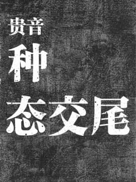 (C92) [ガジェット工房 (A-10)] 公開種付け変態交尾 (アイドルマスター) [中国翻訳]_03