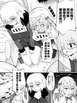 (C93) [兔子老大 (半里バード9)] カルデア式セイヨク処理システム 〜後輩と聖女たちの場合〜 (FateGrand Order) [中国翻訳]_04