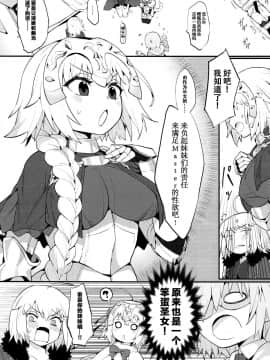 (C93) [兔子老大 (半里バード9)] カルデア式セイヨク処理システム 〜後輩と聖女たちの場合〜 (FateGrand Order) [中国翻訳]_05