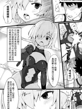 (C93) [兔子老大 (半里バード9)] カルデア式セイヨク処理システム 〜後輩と聖女たちの場合〜 (FateGrand Order) [中国翻訳]_10