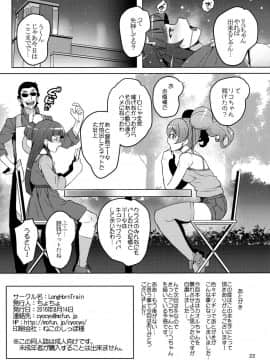(C90) [LongHornTrain (ちょちょ)] マジカルピーチパイ (魔法つかいプリキュア!、フレッシュプリキュア!)_21