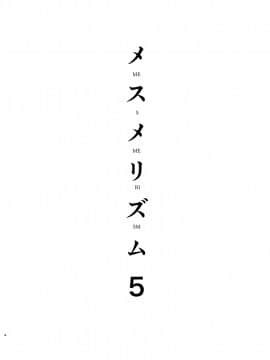 [abgrund (さいかわゆさ)] メスメリズム5_03