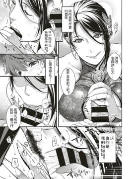 [日吉ハナ] 抒情のケモノ (コミック エグゼ 16) [鬼畜王汉化组] [Digital]_21