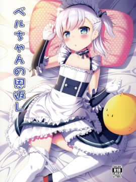 [脸肿汉化组] (C94) [P-POINT (Pikazo)] ベルちゃんの恩返し (アズールレーン)_02