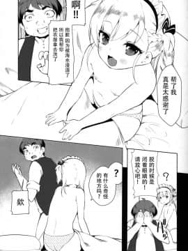 [脸肿汉化组] (C94) [P-POINT (Pikazo)] ベルちゃんの恩返し (アズールレーン)_07