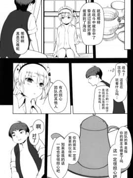 [脸肿汉化组] (C94) [P-POINT (Pikazo)] ベルちゃんの恩返し (アズールレーン)_09