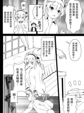 [脸肿汉化组] (C94) [P-POINT (Pikazo)] ベルちゃんの恩返し (アズールレーン)_12