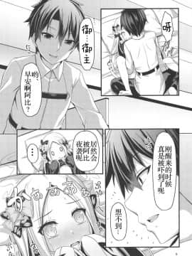 ［胸垫汉化组］(C95) [Angel of Blue Sky (トイト)] いい子悪い子 (FateGrand Order)_010