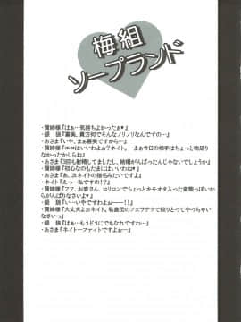 (第3回近しき親交のための同人誌好事会) [ゆあさ連合 (ジャン・ルイ)] 梅組ソープランド (境界線上のホライゾン)_10
