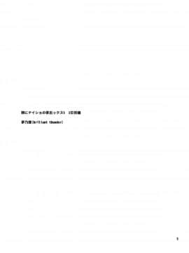 (C92) [brilliant thunder (夢乃狸)] 親にナイショの家出ックス5 -二日目編_02