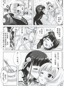 [靴下汉化组] (C86) [ぷにぷに同盟 (瑞姫玉蘭)] Love Latte (ご注文はうさぎですか-)_022