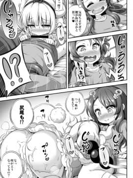 [Achromic (夢双月)] ろり&ふた Vol.12 (小林さんちのメイドラゴン) [DL版]_18