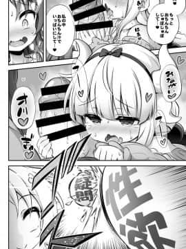 [Achromic (夢双月)] ろり&ふた Vol.12 (小林さんちのメイドラゴン) [DL版]_19