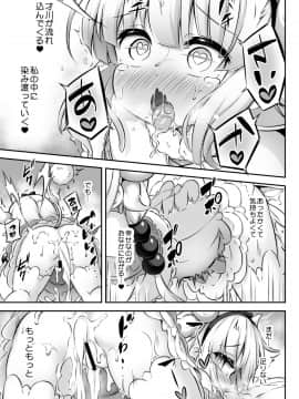[Achromic (夢双月)] ろり&ふた Vol.12 (小林さんちのメイドラゴン) [DL版]_24