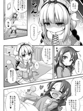 [Achromic (夢双月)] ろり&ふた Vol.12 (小林さんちのメイドラゴン) [DL版]_31