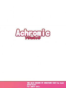 [Achromic (夢双月)] ろり&ふた Vol.12 (小林さんちのメイドラゴン) [DL版]_34