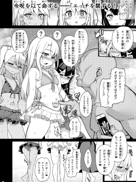 (C95) [乱視と君と。 (santa)] 魔法少女催眠パコパコーズ3 (FateGrand Order、Fatekaleid liner プリズマ☆イリヤ)_004