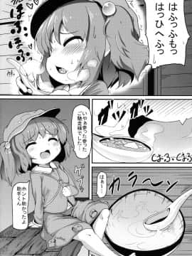 [御祓箱 (御札)] にとり介抱記 (東方Project)_04