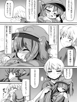 [御祓箱 (御札)] にとり介抱記 (東方Project)_06