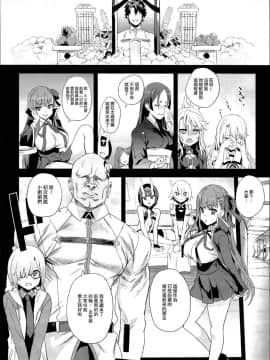(C95) [Fatalpulse (朝凪)] VictimGirls26 マスターvsメスチャイルド (FateGrand Order) [M-No-Tamashii×無毒漢化組]_0005