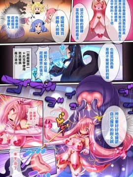 [这很恶堕 x Lolipoi汉化组] [魔窟亭 (長井わたる)] オーガズムユニットEX-魔法戦士あかり_009