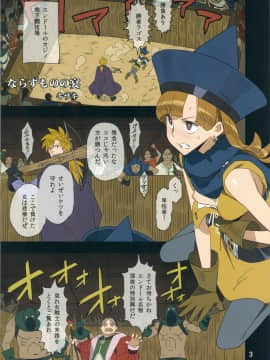 (C86) [VOLVOX (キザキ チリマ オポコム)] ならずものの宴 (ドラゴンクエスト)_03