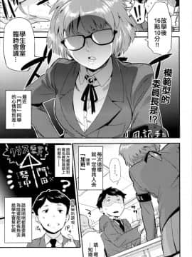[code183漢化](C91) [VOLVOX (オポコム)] もはん的で委員ちょ!?_02