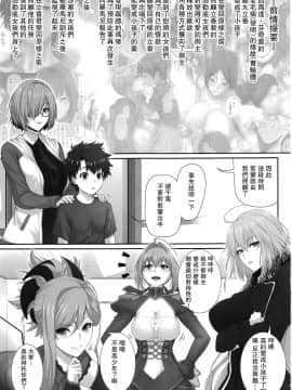 (C95) [Z.A.P. (ズッキーニ)] 立香君の災難2 ～狙われた子羊!～ (FateGrand Order) [瓜皮汉化]_0002